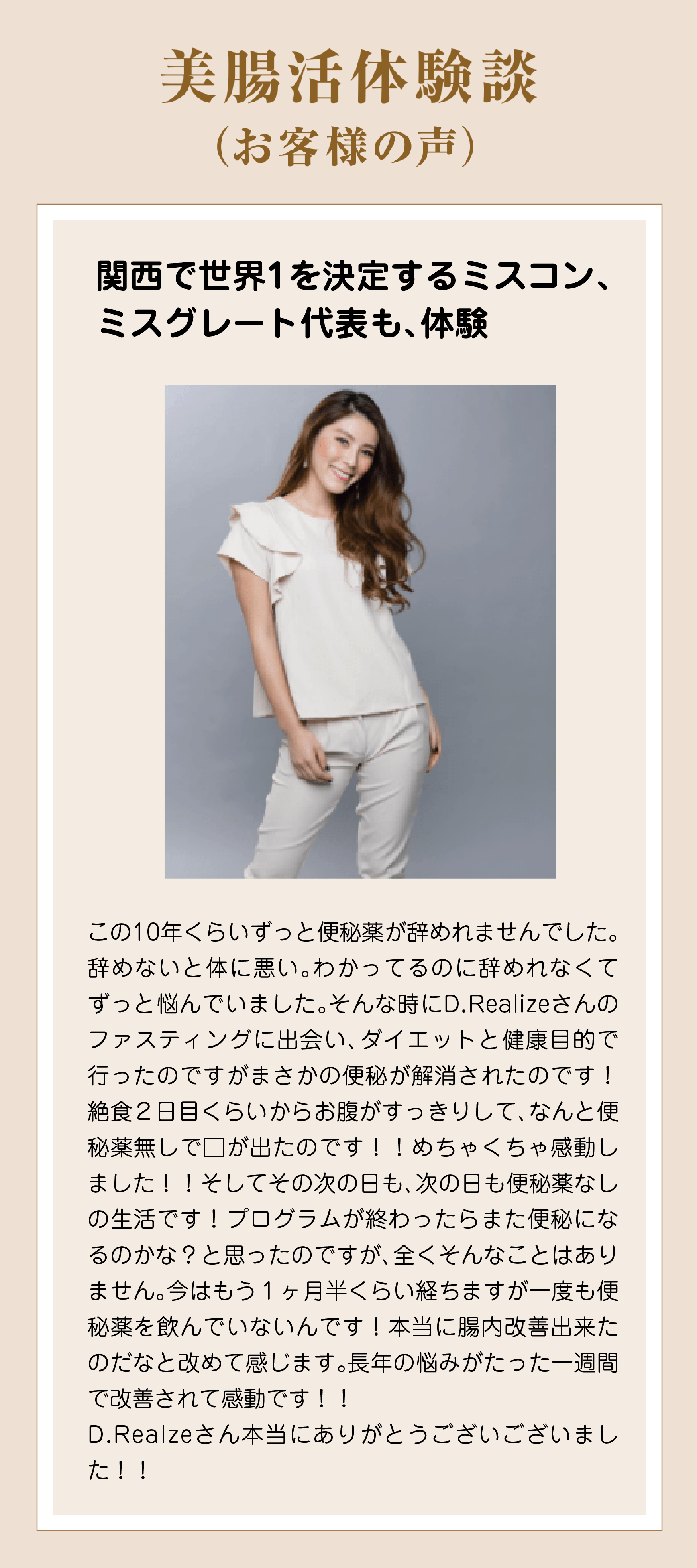 美腸活体験談